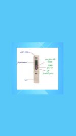 سختی سنج تصفیه آب TDS متر - Image 2